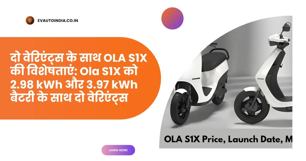 Ola S1Xedit ईवी न्यूज 7 रंगों में Ola S1X इलेक्ट्रिक स्कूटर आ गया: Get Price, Range, Top Speed And Booking Details
